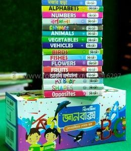 ঝিলমিল জ্ঞানবাক্স (২২টি বই + ফ্রি ফ্ল্যাশ কার্ড)